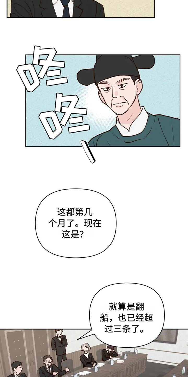 龟兔是什么字漫画,第1章：民间疗法2图