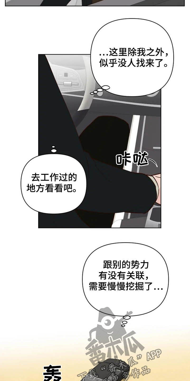 龟兔漫画,第23章：调查2图