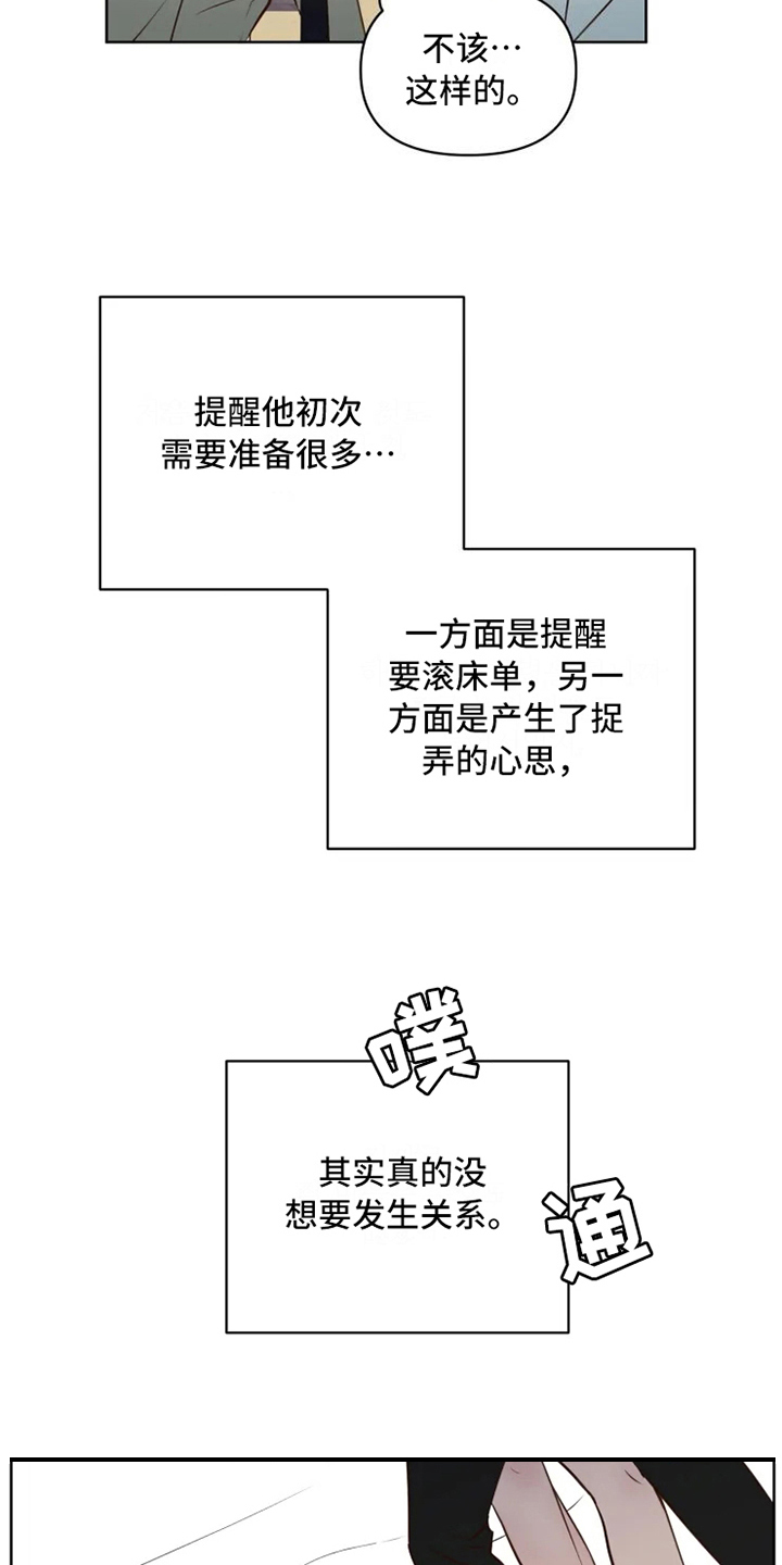 龟兔相遇漫画,第7章：不情愿1图