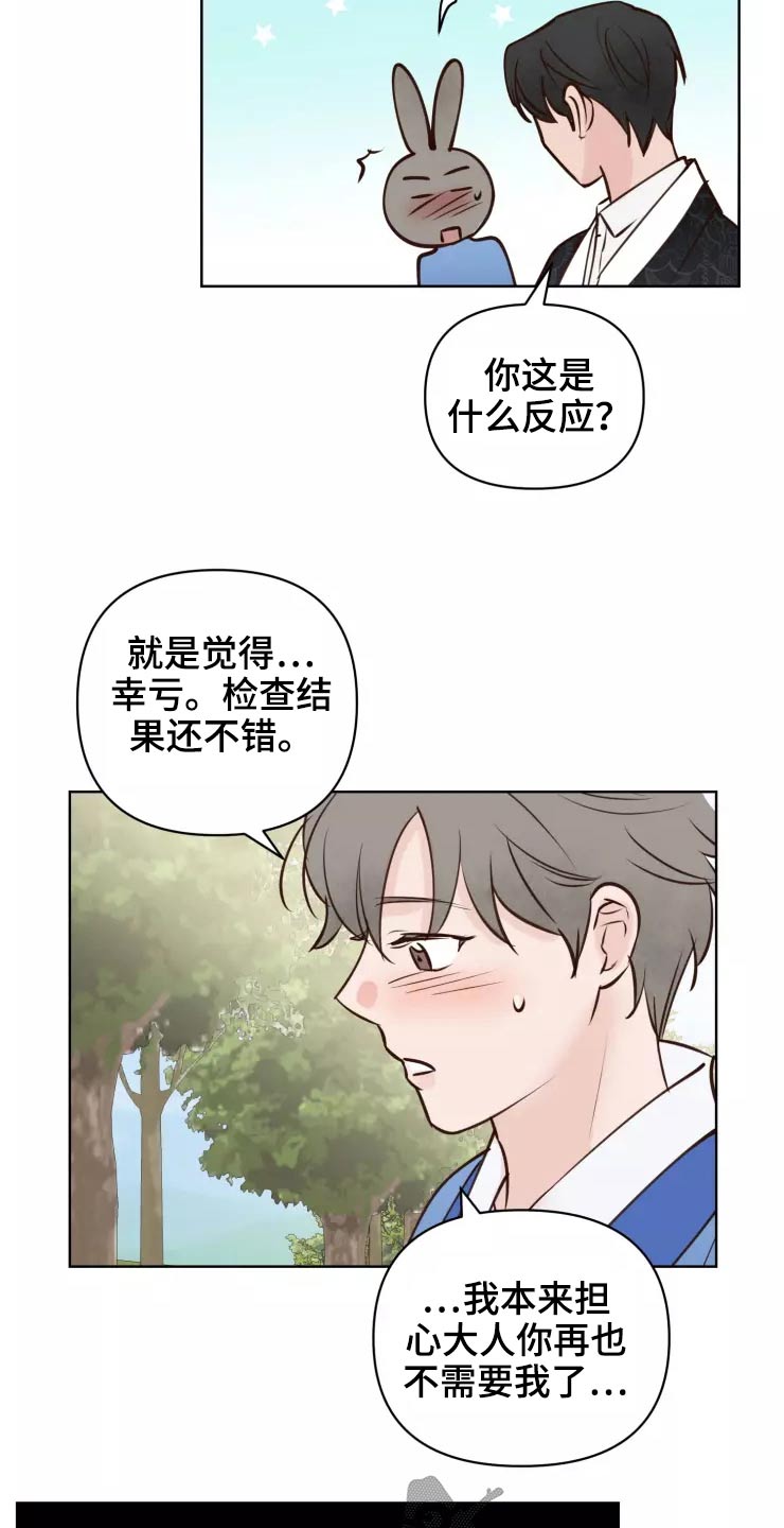 龟兔是什么字漫画,第49章：很温柔2图