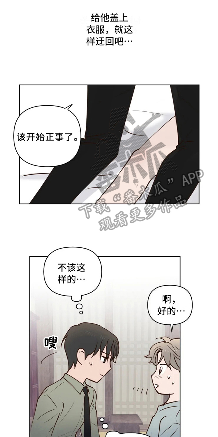 龟兔能一起养吗漫画,第7章：不情愿2图