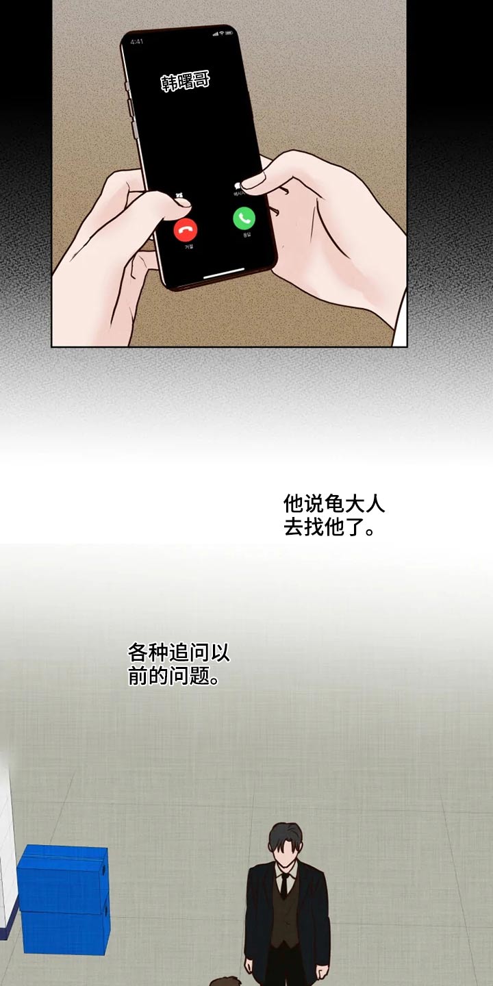 龟兔赛跑下一句是什么漫画,第26章：想去的地方2图