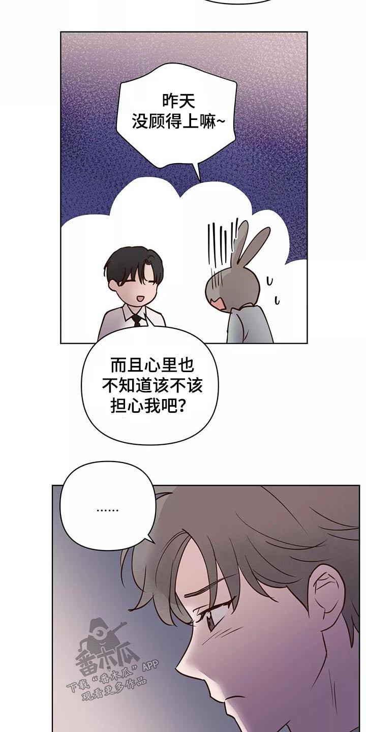 又竞走。兔漫画,第73章：释怀2图