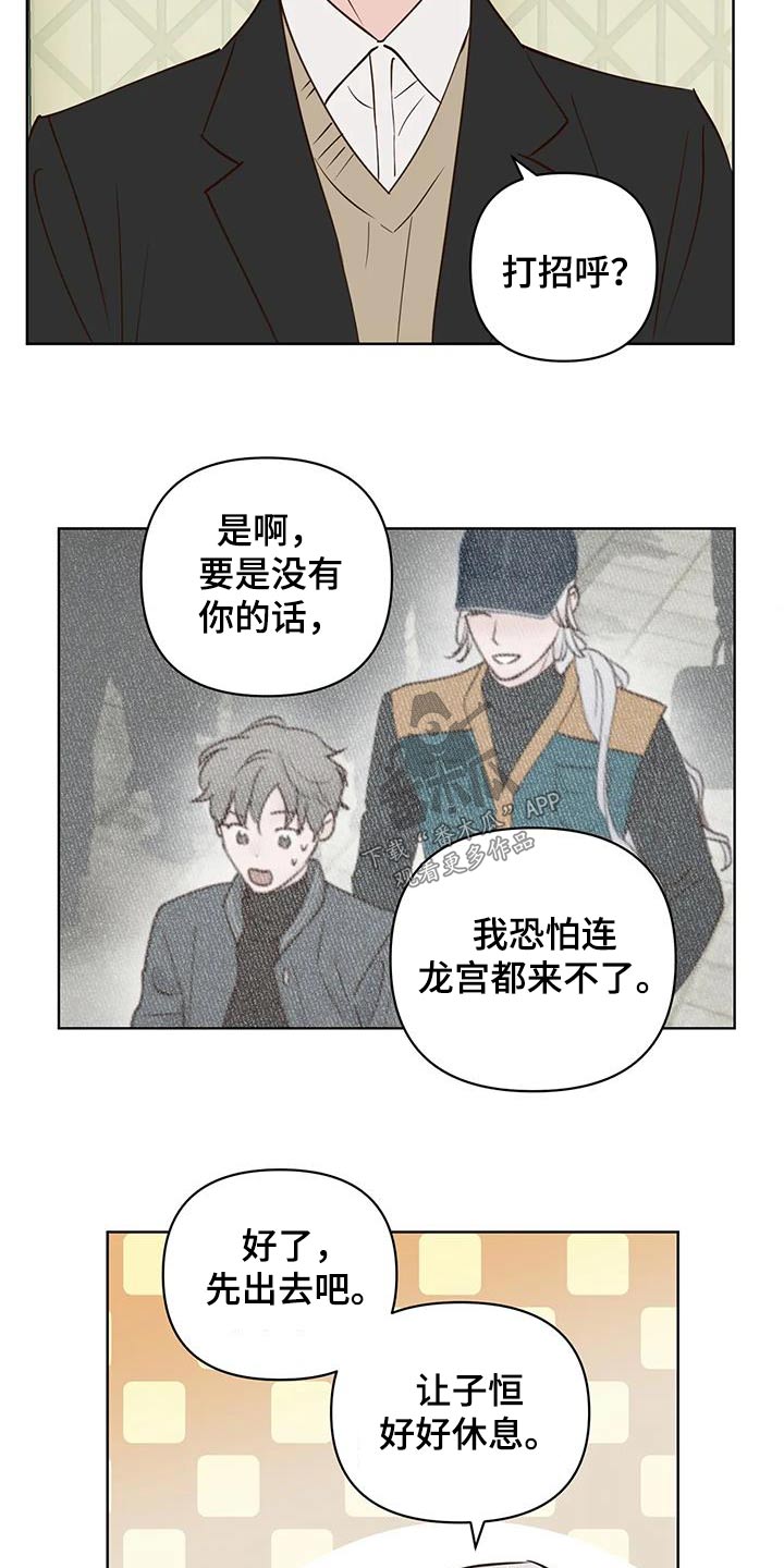 龟兔赛跑手抄报漫画,第98章：补偿1图