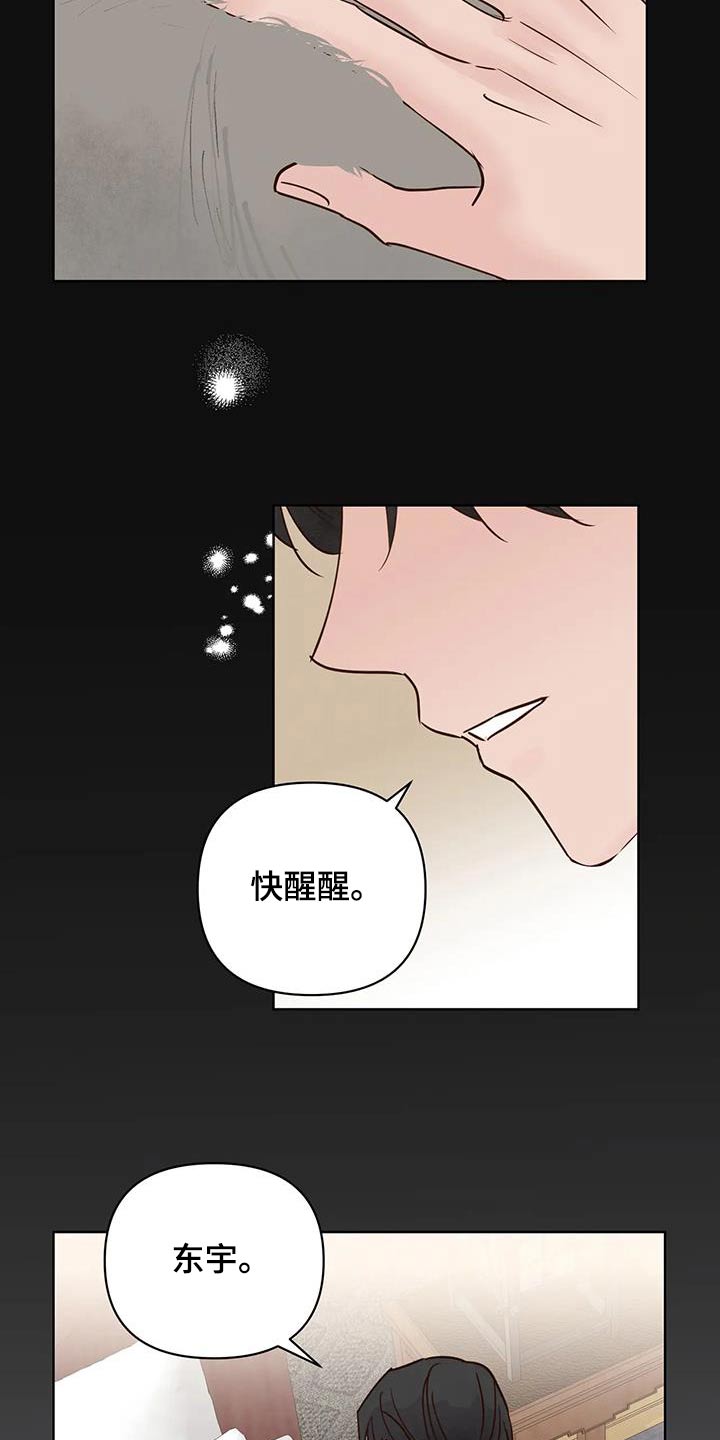 龟与兔竞漫画,第91章：醒来1图