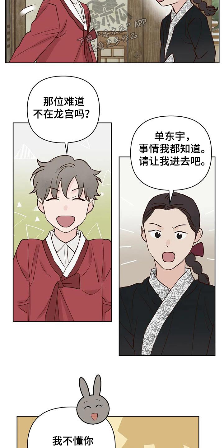 龟兔共舞漫画,第85章：让我进去2图