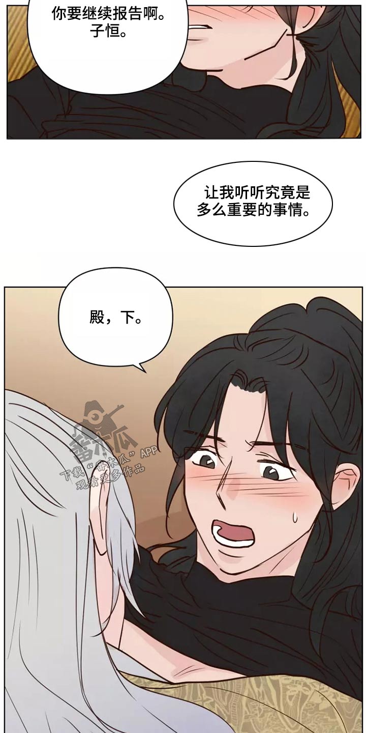 龟兔相向而行漫画,第55章：汇报2图