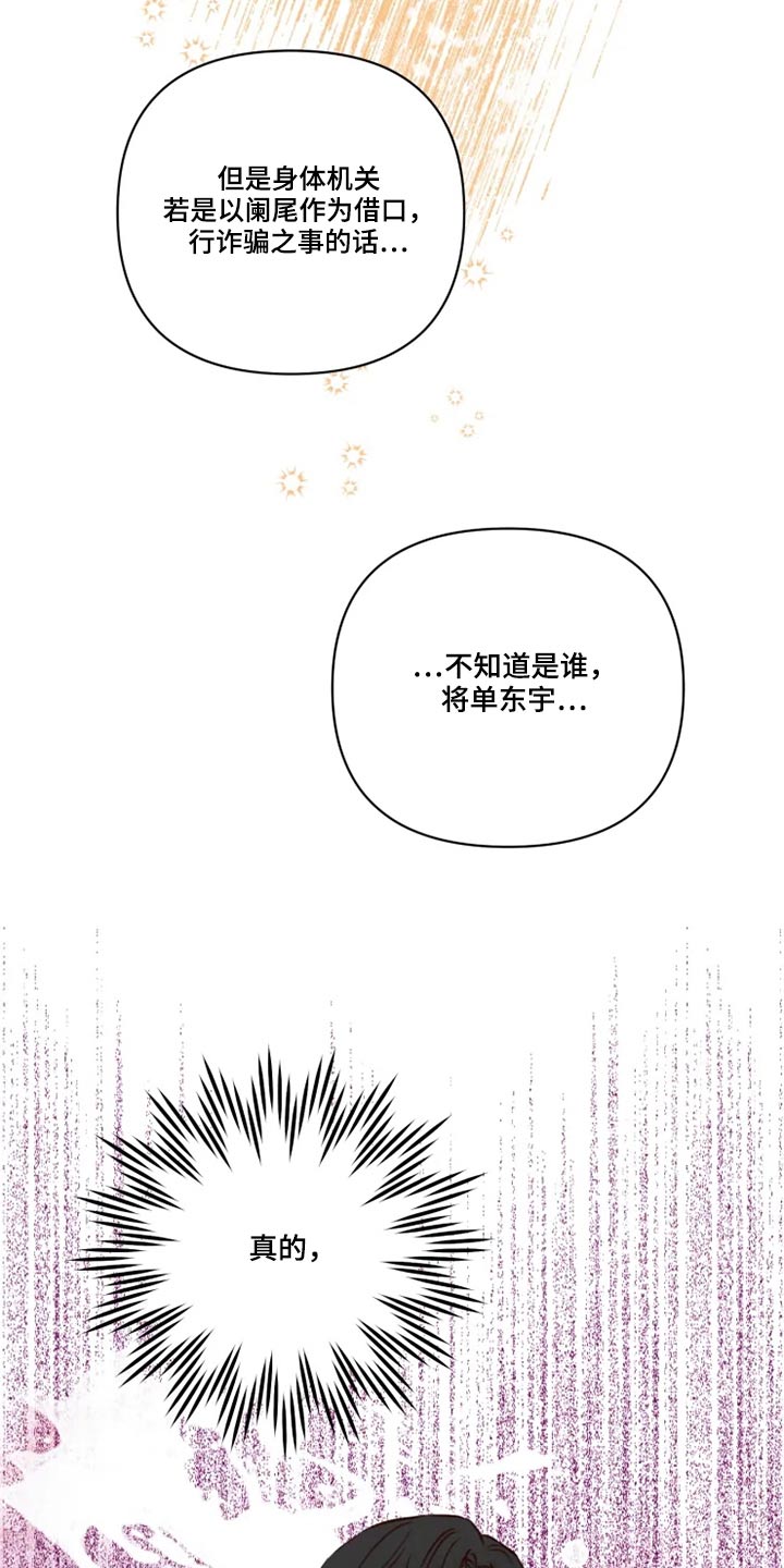 龟兔是什么字漫画,第39章：协议书1图