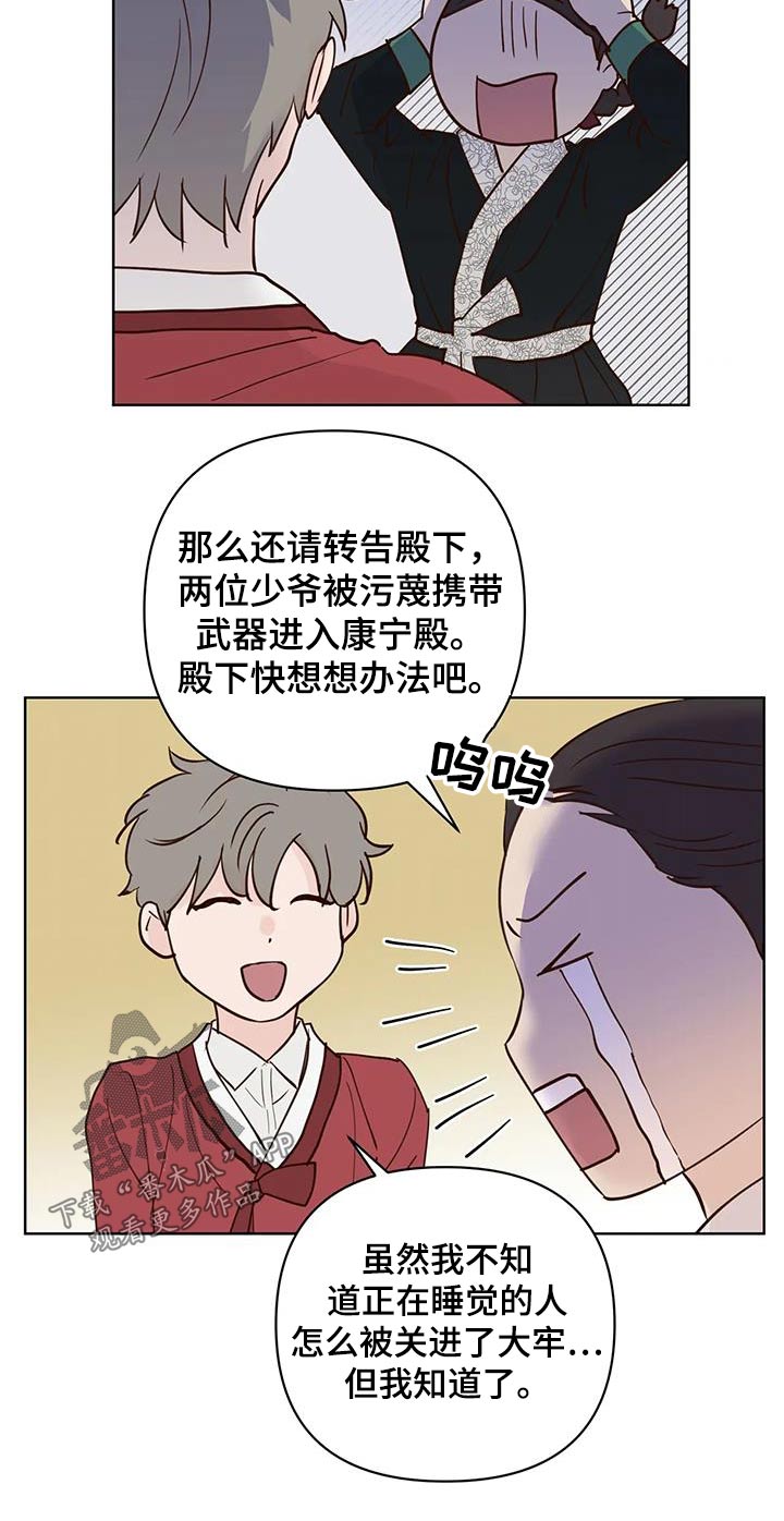 龟兔同行漫画漫画,第86章：救救他2图