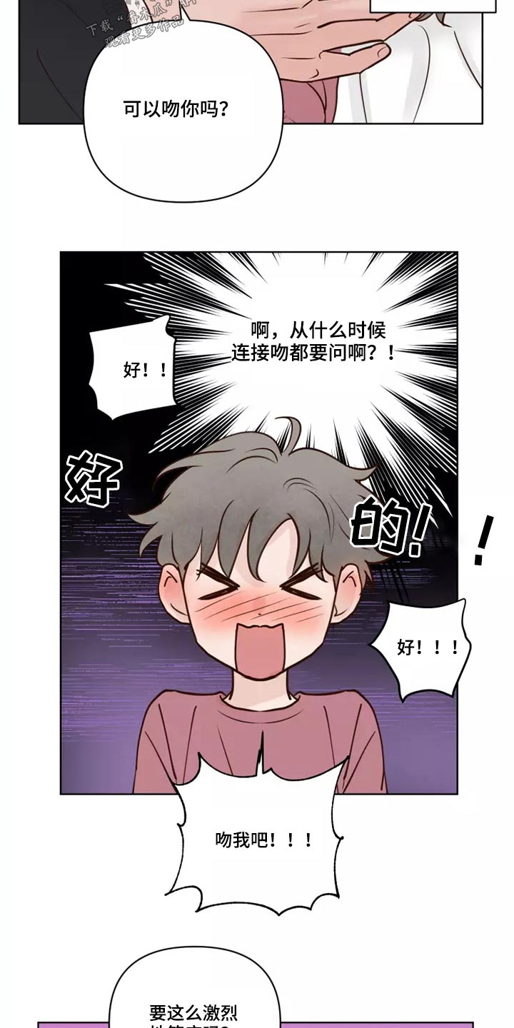 龟与兔竞走漫画,第52章：快说1图