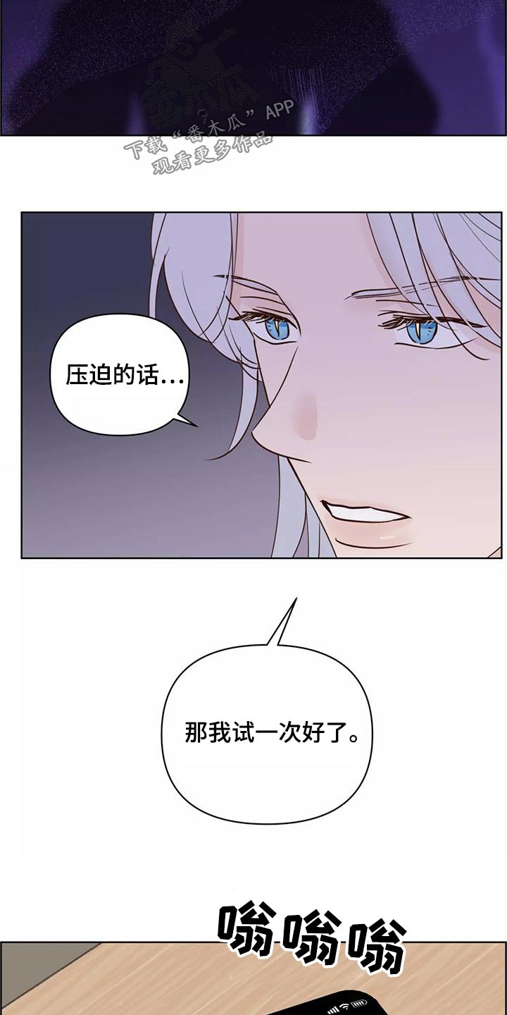 龟兔同行漫画在线观看免费漫画,第78章：信任2图