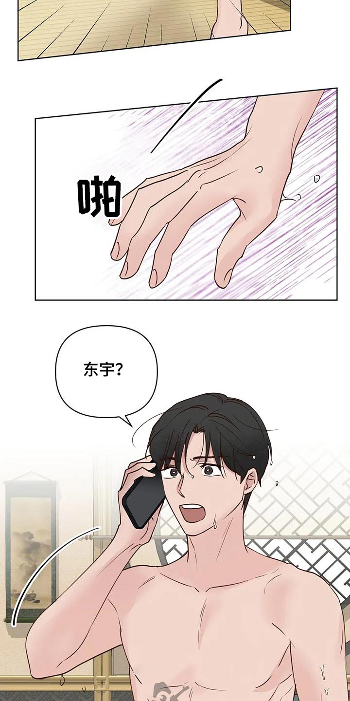 龟与兔竞漫画,第101章：一声不吭2图