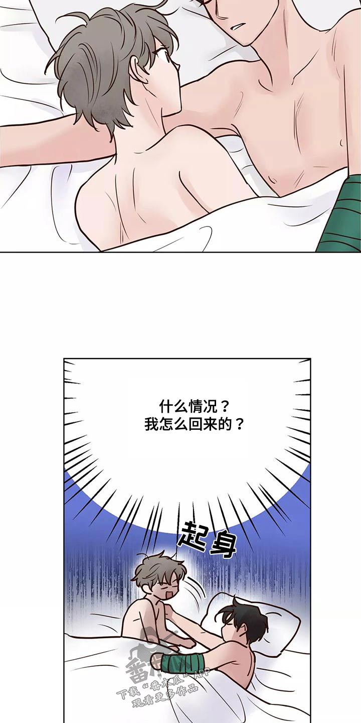 龟兔共舞漫画,第70章：意图1图