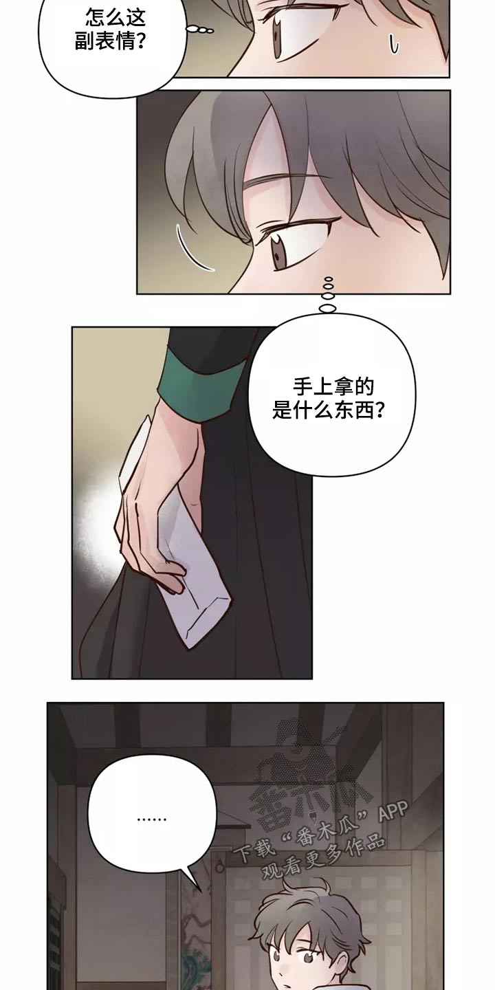 龟兔是什么字漫画,第50章：协议袋子1图