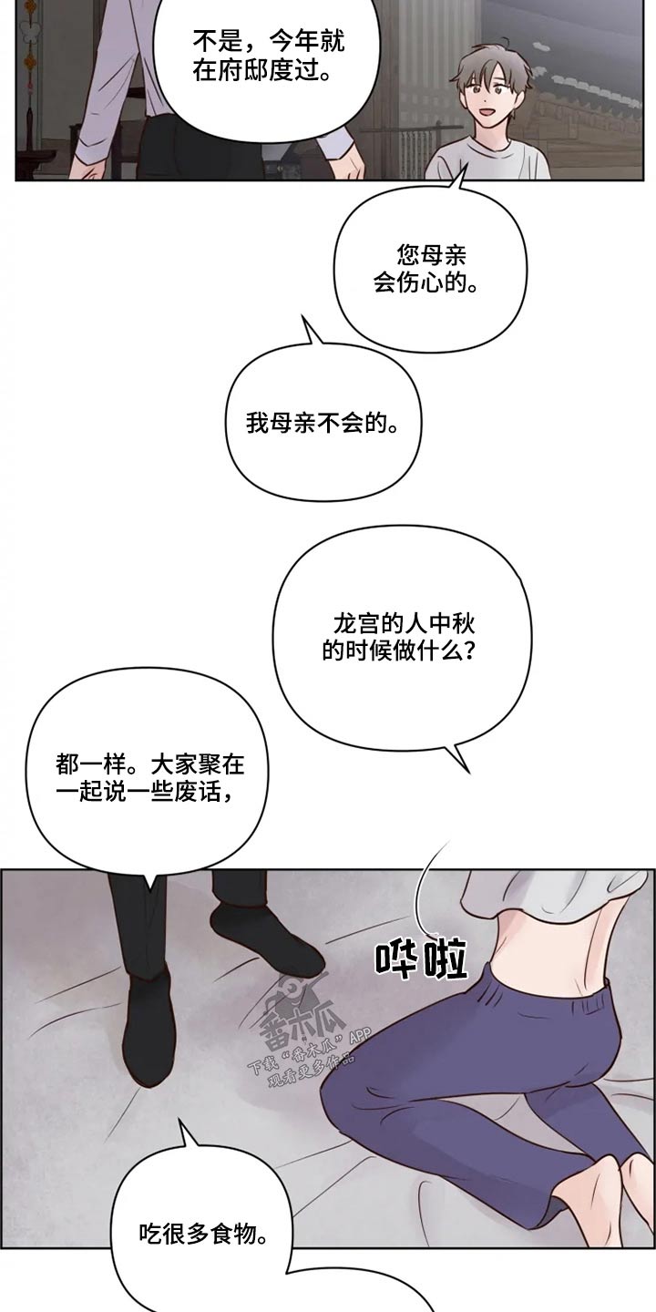 龟兔同笼的三种解题方法漫画,第24章：祭祀1图