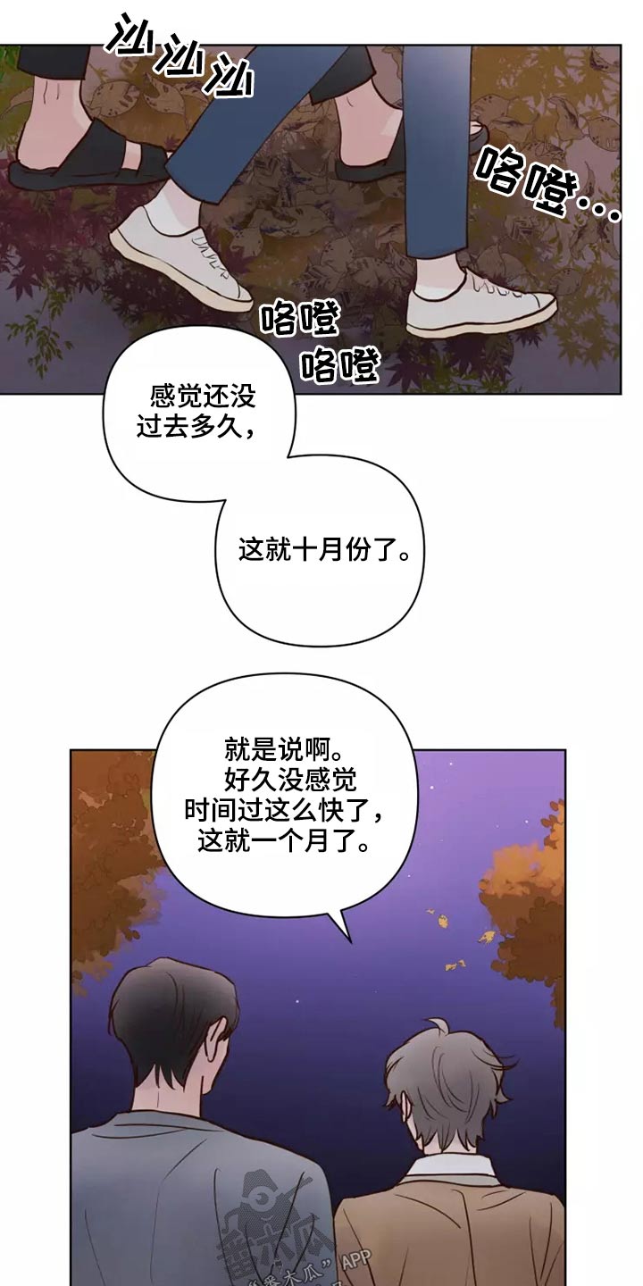 龟兔同行漫画,第57章：毫无顾虑1图