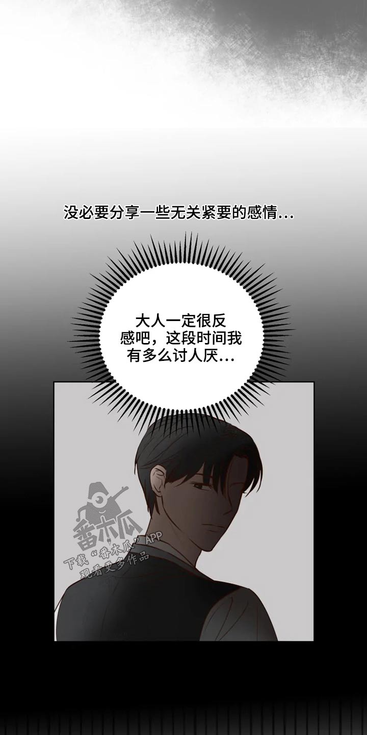 龟兔赛跑下一句是什么漫画,第26章：想去的地方2图