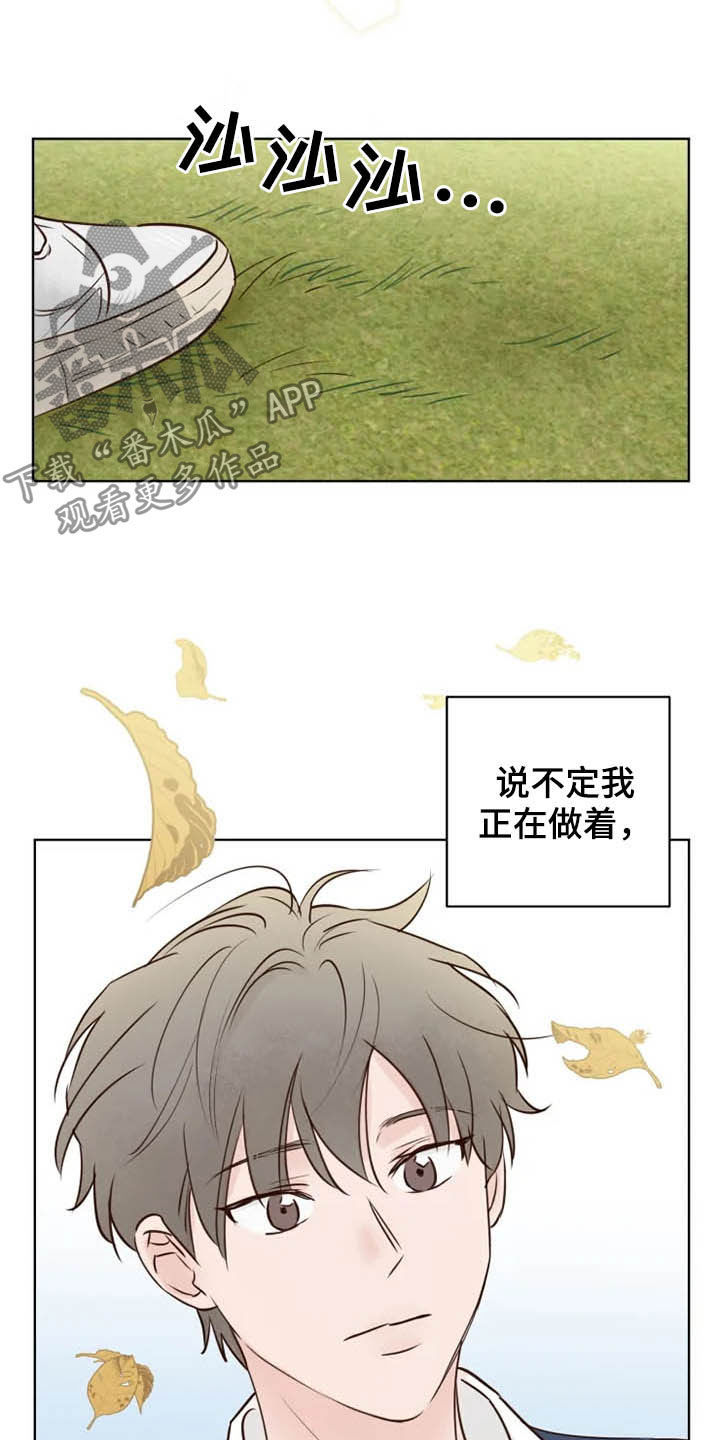 龟兔共舞漫画,第22章：无所事事2图