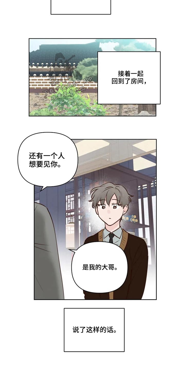 龟兔同笼怎么算才简单漫画,第38章：大哥2图