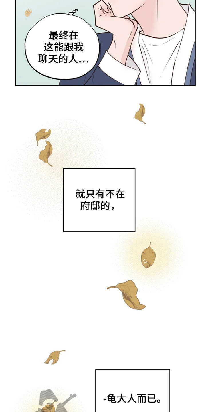 龟兔共舞漫画,第22章：无所事事2图