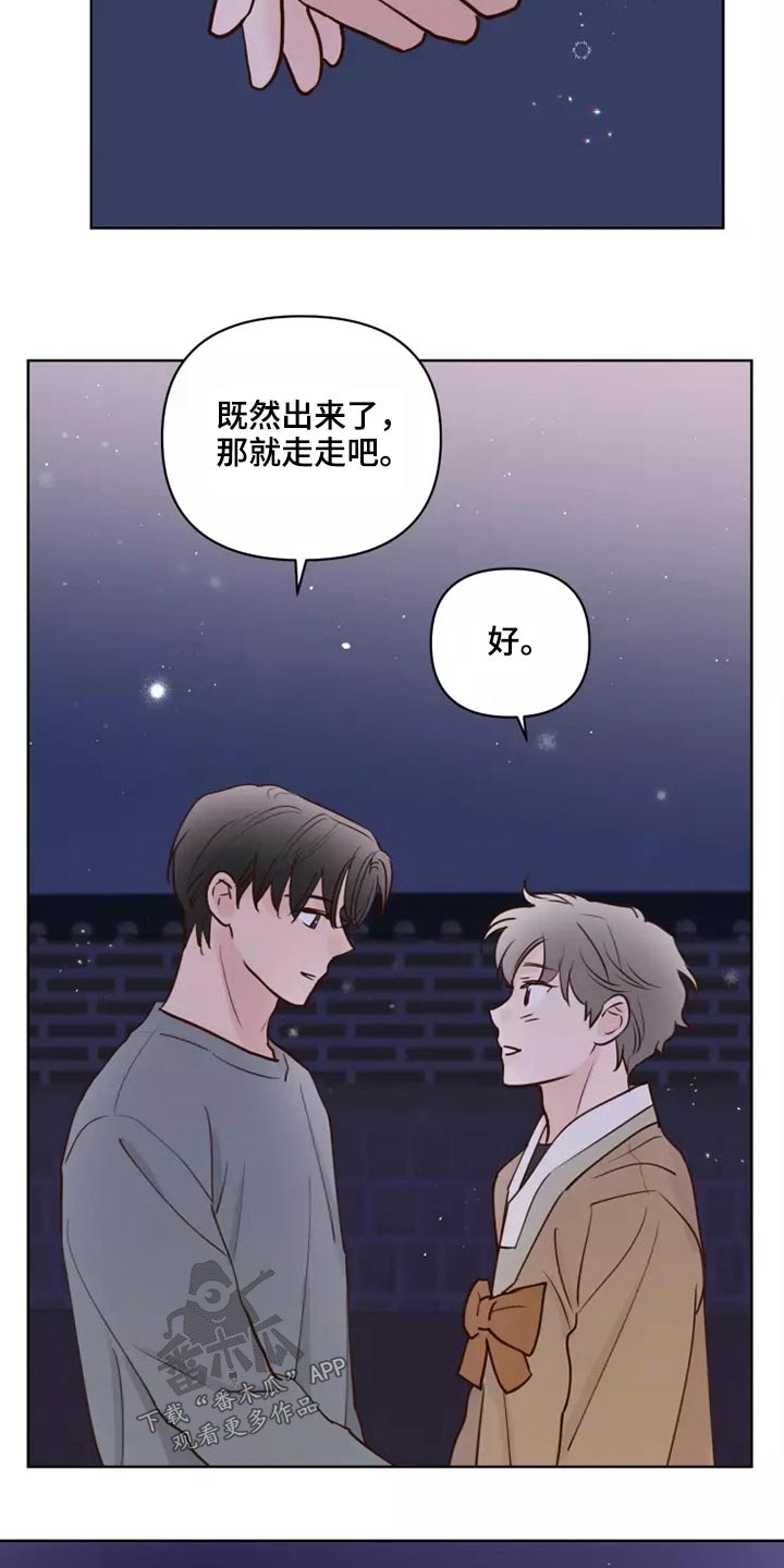 龟兔同行漫画,第57章：毫无顾虑1图