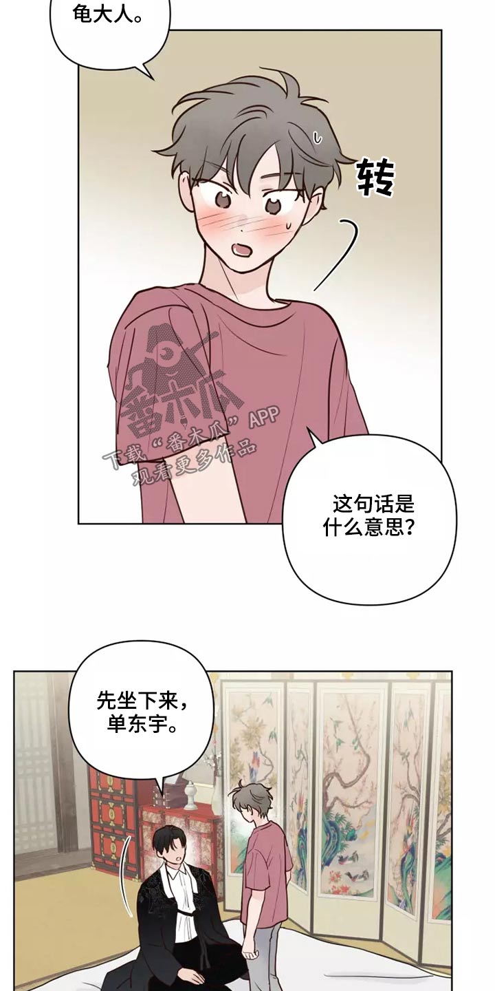 龟兔同笼的故事漫画,第51章：有什么理由1图