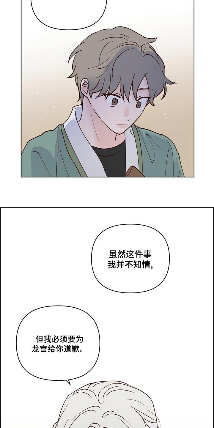 龟兔同笼的故事漫画,第76章：说清楚1图