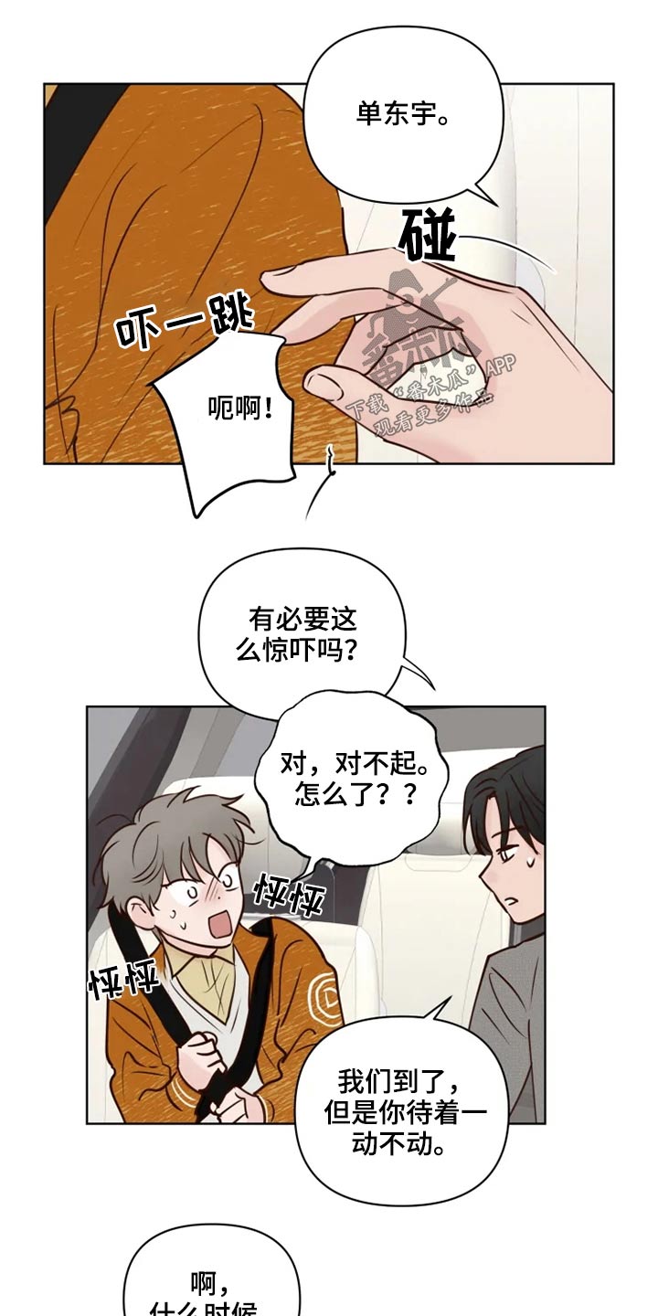 龟兔共舞漫画,第28章：浮躁2图