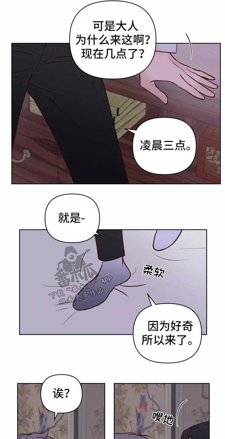 龟兔同笼公式漫画,第45章：走之前2图