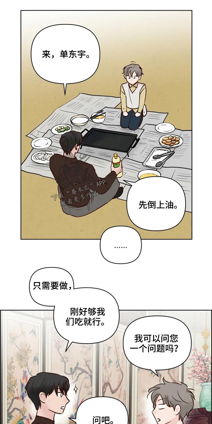 龟兔同行漫画漫画,第29章：煎饼1图