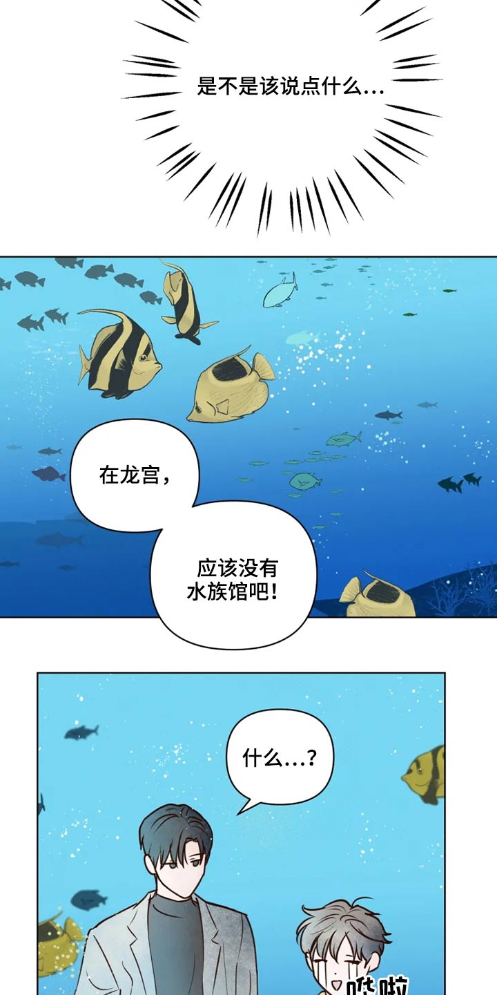 龟兔同行漫画漫画,第27章：公园1图