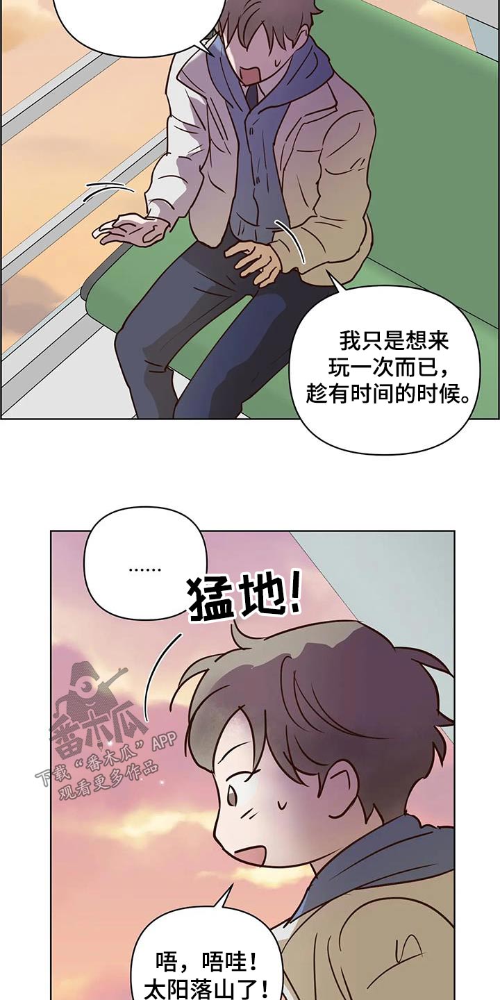 龟兔同行漫画漫画,第103章：真心话2图