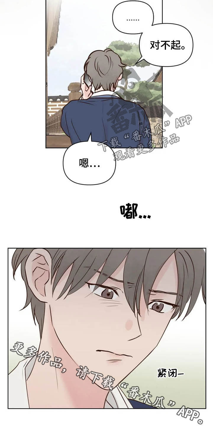 龟兔共舞漫画,第23章：调查2图