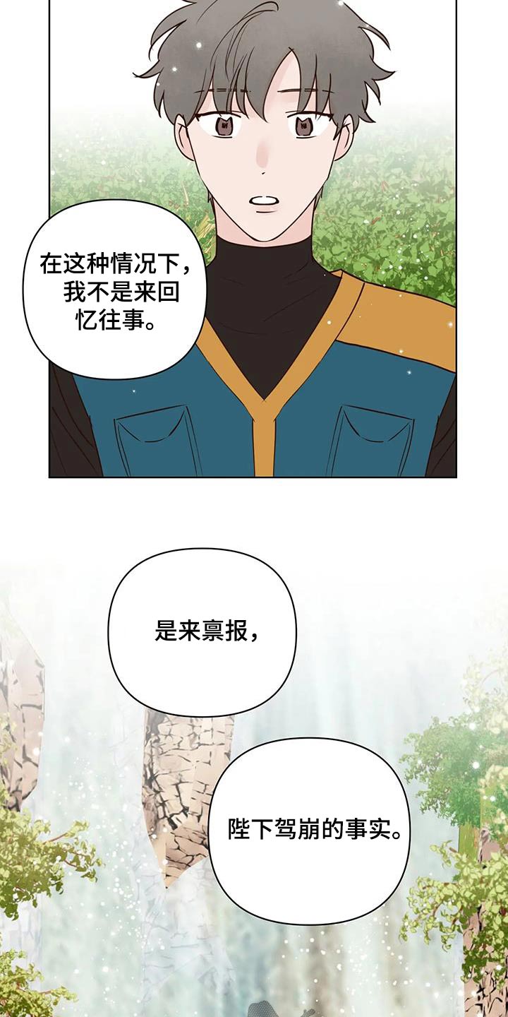 龟兔共舞漫画,第87章：翻身2图