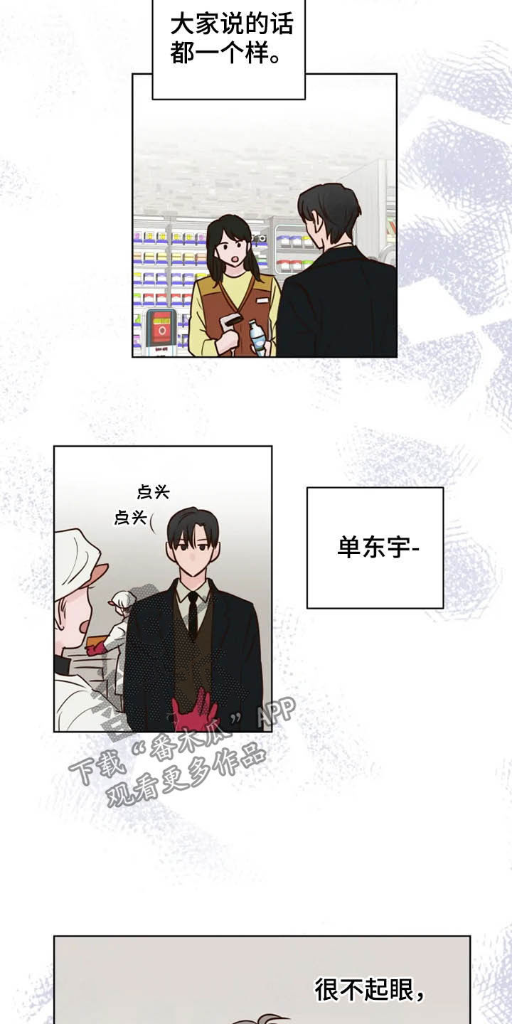 龟兔漫画,第23章：调查2图