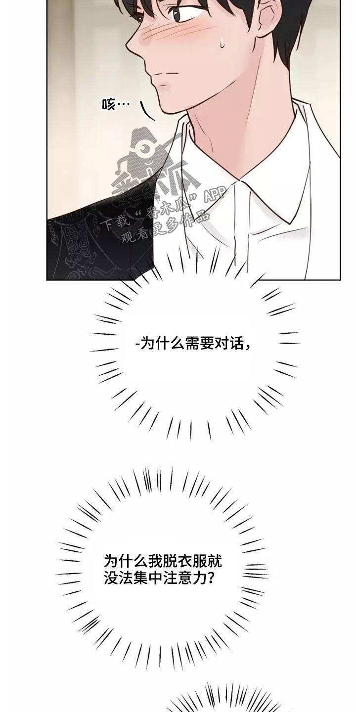 龟兔同笼的故事漫画,第51章：有什么理由2图