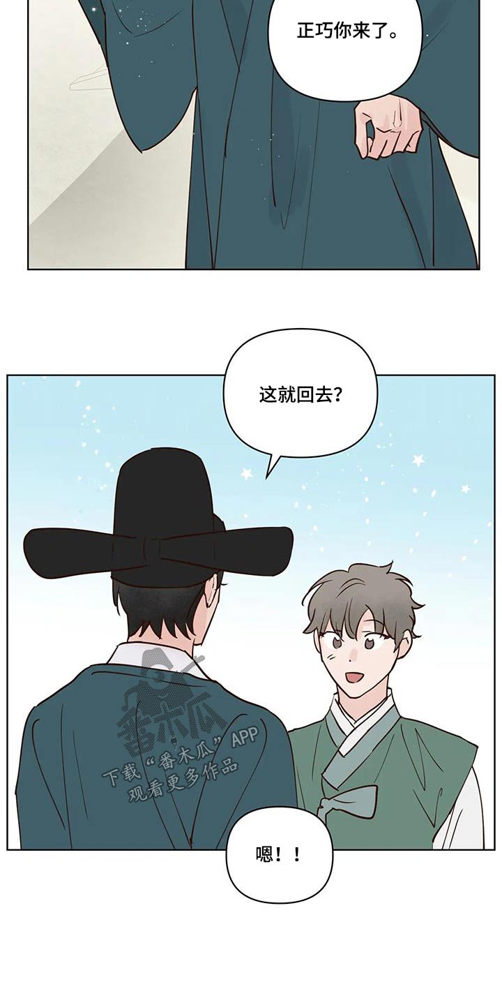 龟兔同笼的问题漫画,第109章：长长久久【完结】1图