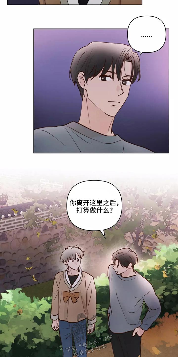 龟兔同行漫画,第57章：毫无顾虑1图