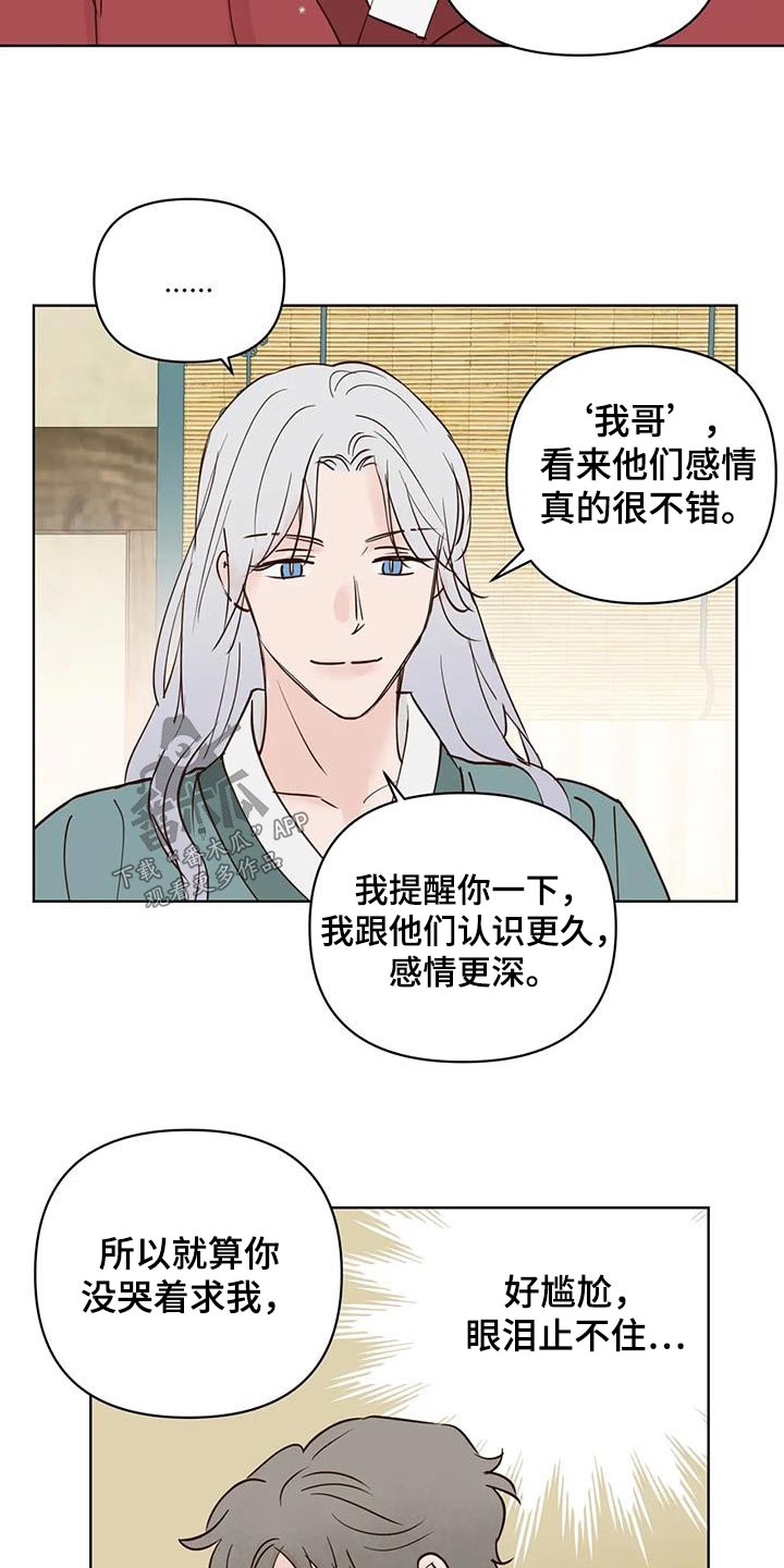 龟兔合作赛跑漫画,第86章：救救他2图