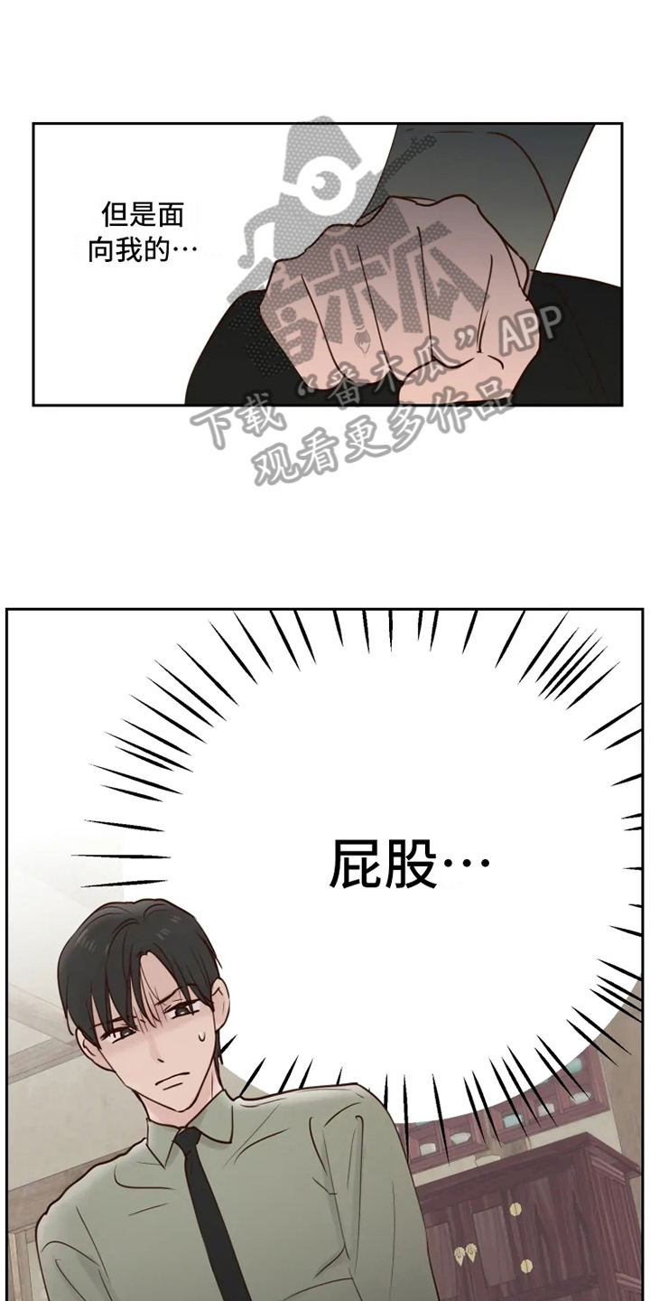 龟兔是什么字漫画,第6章：混乱2图