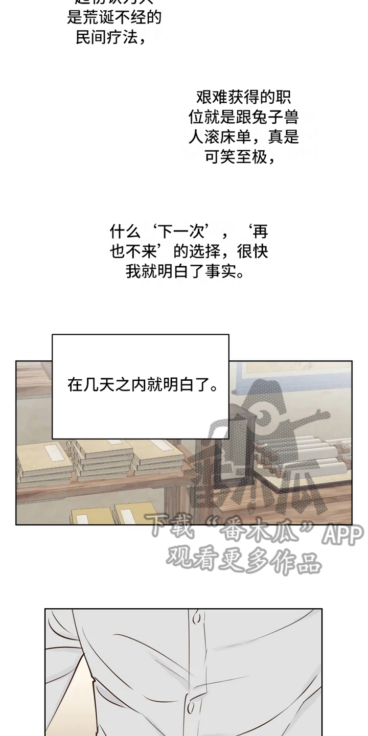 龟兔共养漫画,第11章：决心2图