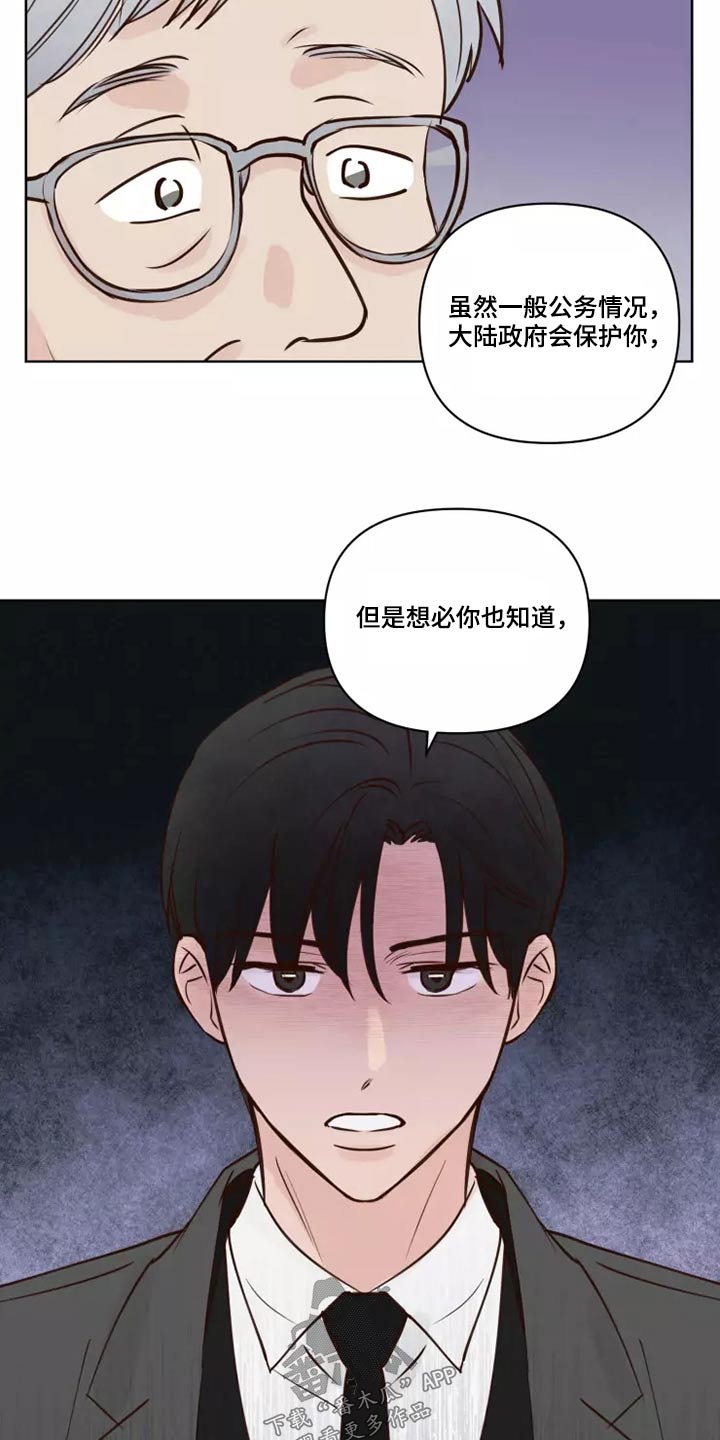 龟兔同笼的故事漫画,第54章：靠近一点2图