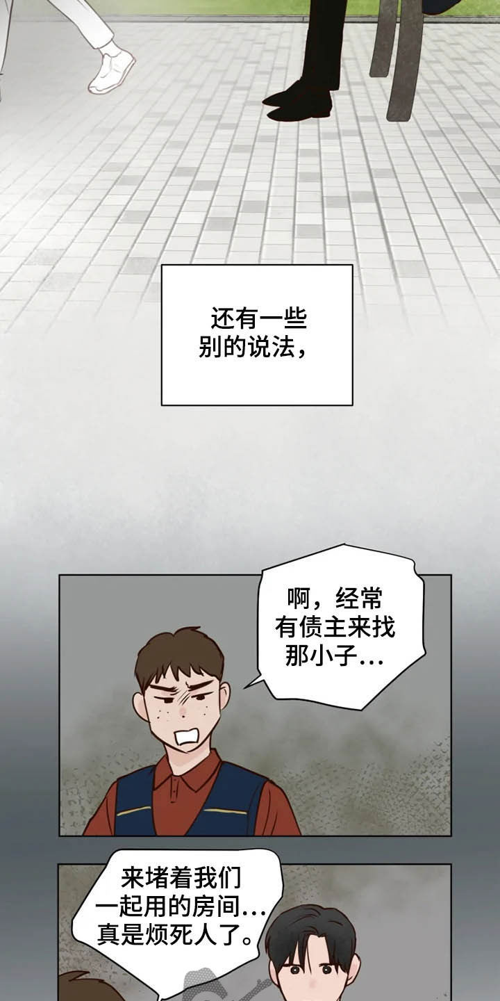 龟兔漫画,第23章：调查2图