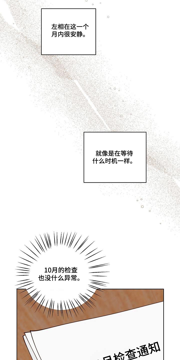 龟兔赛跑图片漫画,第75章：猜疑1图