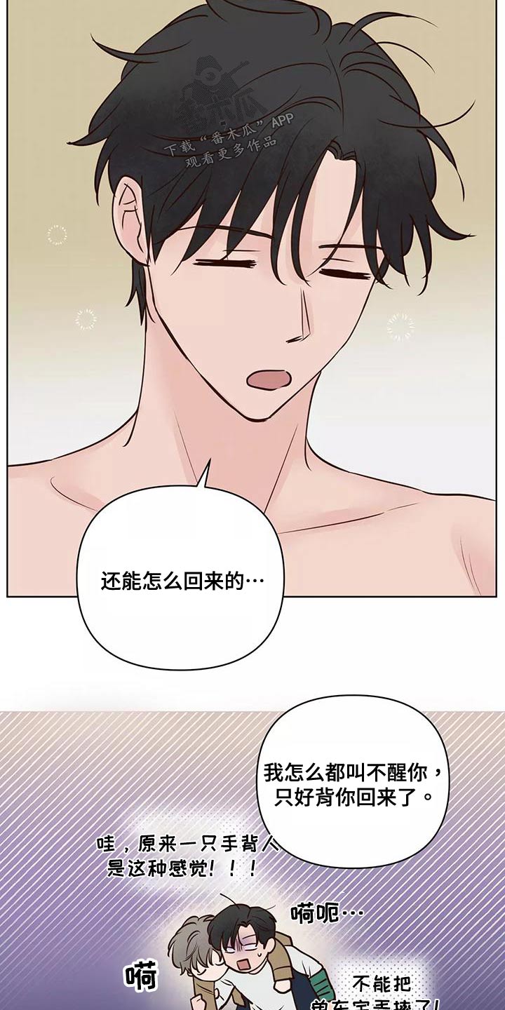 龟兔共舞漫画,第70章：意图2图