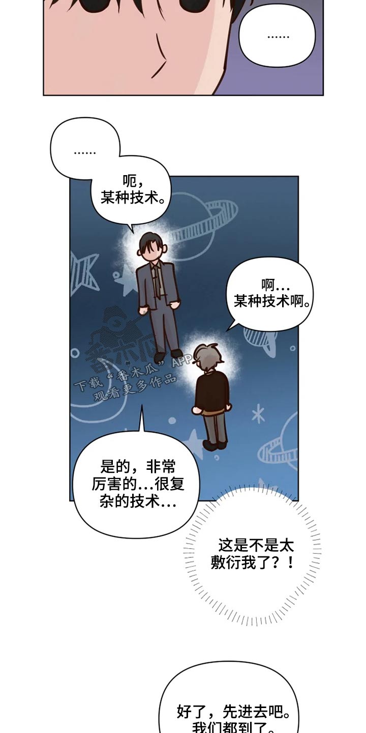 龟兔赛跑下一句是什么漫画,第35章：检测1图