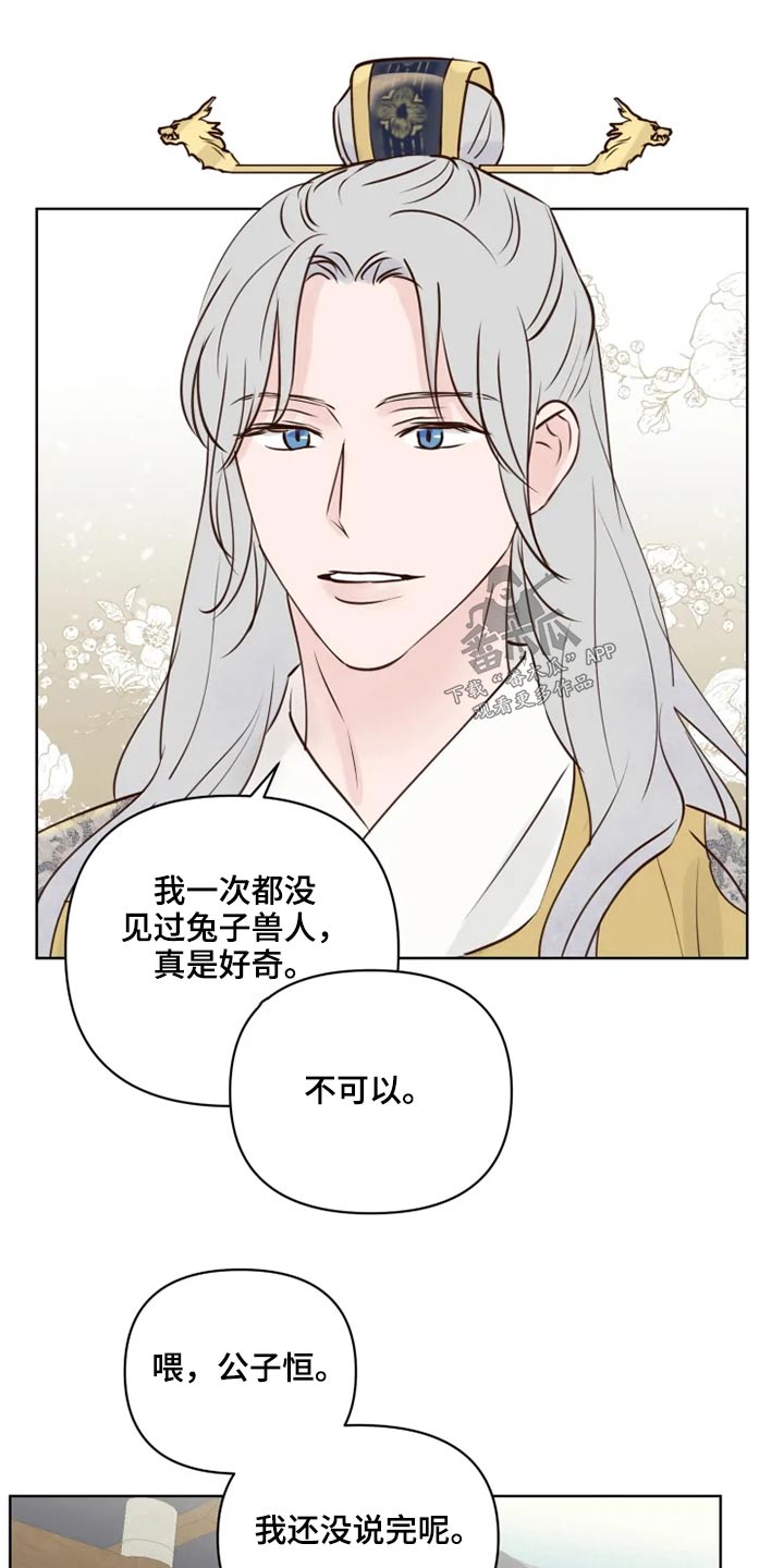 龟兔同笼视频漫画,第37章：不可以1图