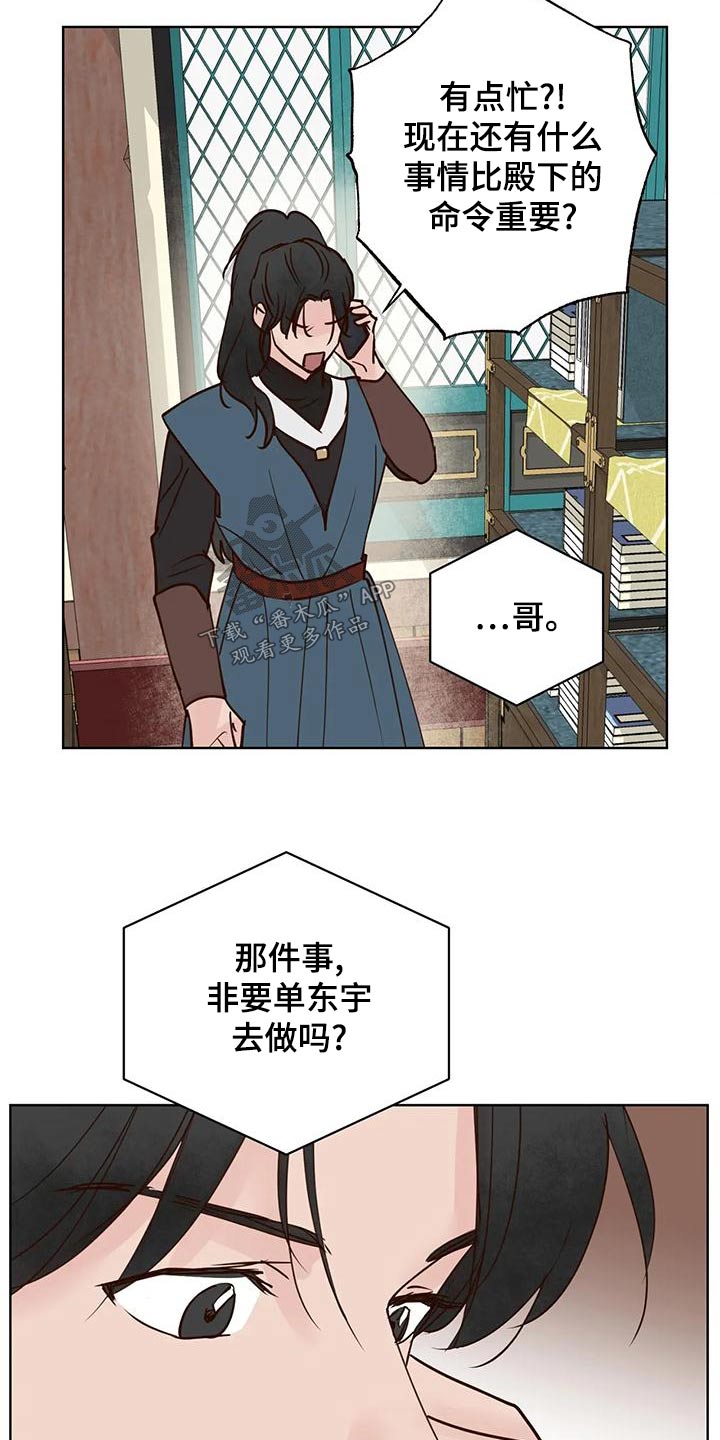 龟兔是什么字漫画,第79章：电话2图