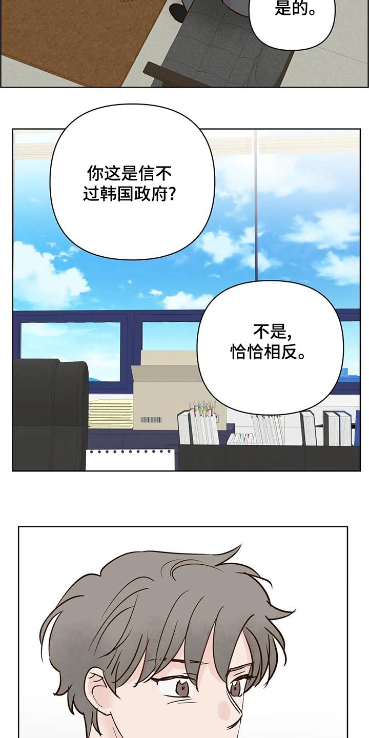 龟兔同笼应用题漫画,第80章：被骗2图