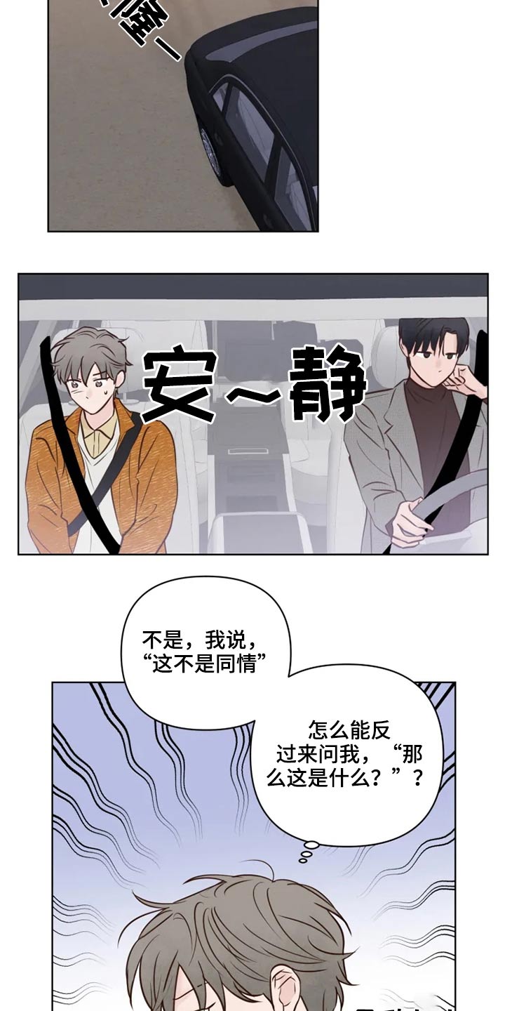 龟兔共舞漫画,第28章：浮躁2图